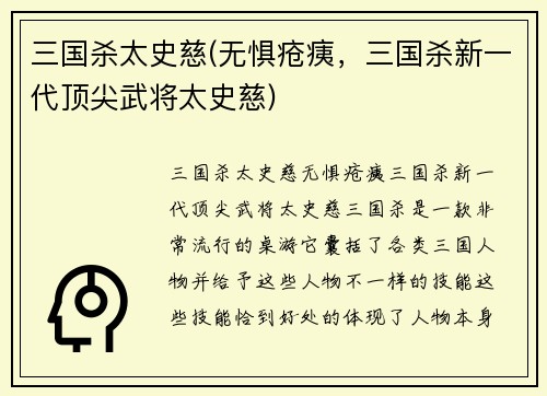 三国杀太史慈(无惧疮痍,三国杀新一代顶尖武将太史慈) 三国杀太史慈(无惧疮痍,三国杀新一代顶尖武将太史慈)