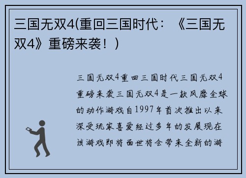 三国无双4(重回三国时代：《三国无双4》重磅来袭！)