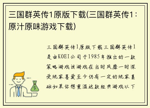 三国群英传1原版下载(三国群英传1:原汁原味游戏下载) 三国群英传1原版下载(三国群英传1:原汁原味游戏下载)