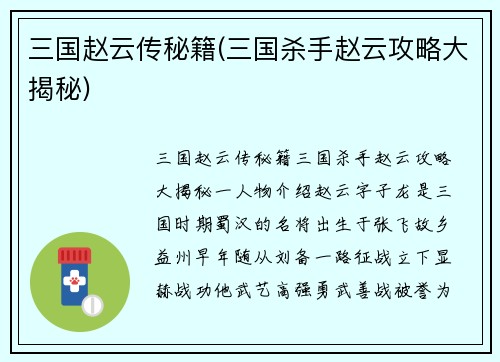 三国赵云传秘籍(三国杀手赵云攻略大揭秘)