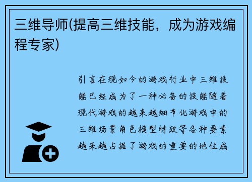 三维导师(提高三维技能，成为游戏编程专家)