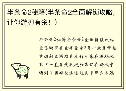 半条命2秘籍(半条命2全面解锁攻略，让你游刃有余！)