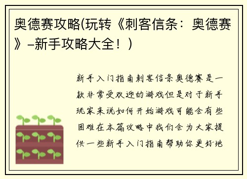 奥德赛攻略(玩转《刺客信条：奥德赛》-新手攻略大全！)