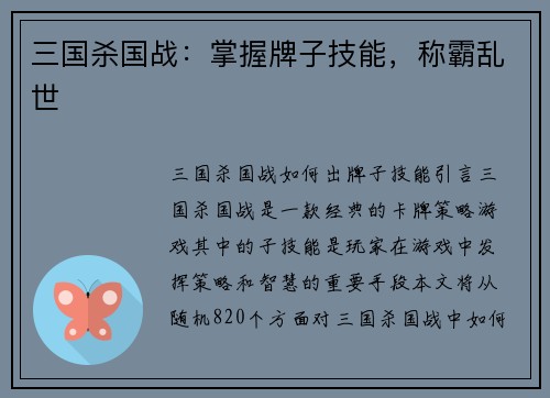 三国杀国战：掌握牌子技能，称霸乱世