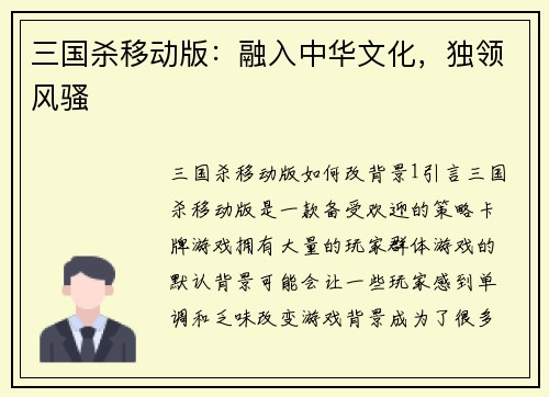 三国杀移动版：融入中华文化，独领风骚